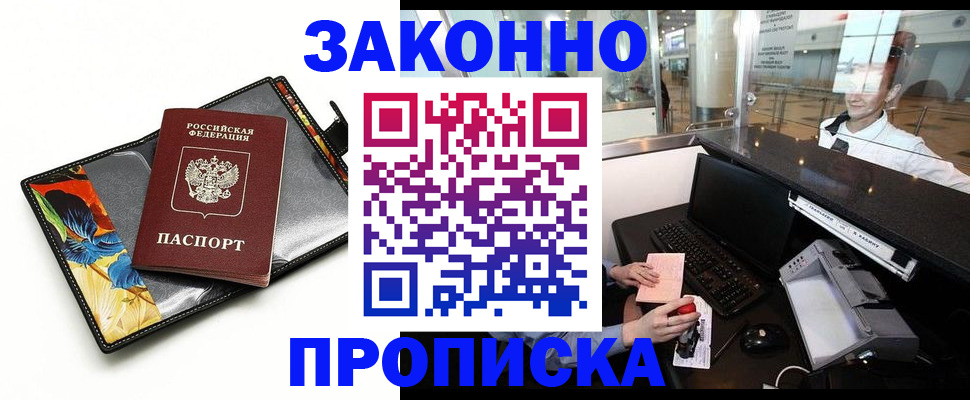 прописка 2025 в Можге