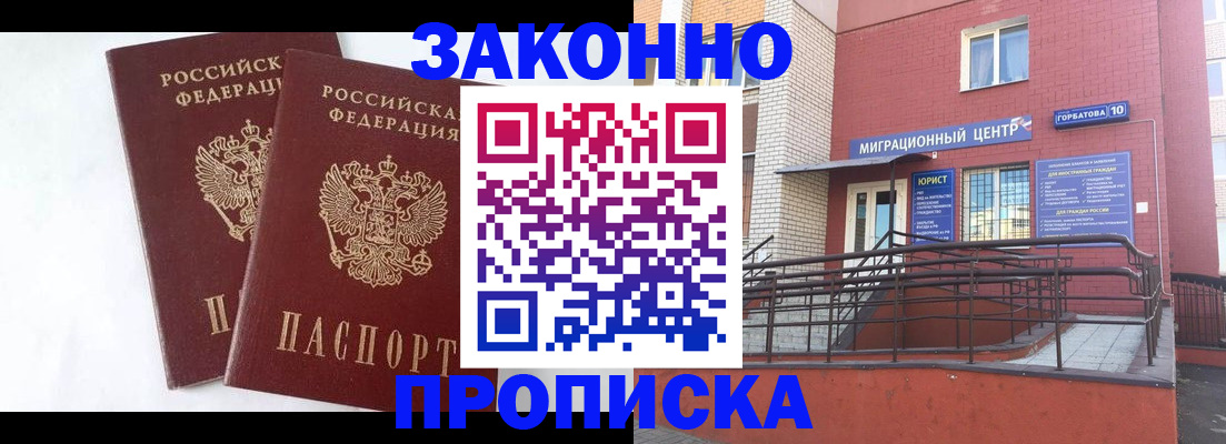 временная регистрация купить в Можге